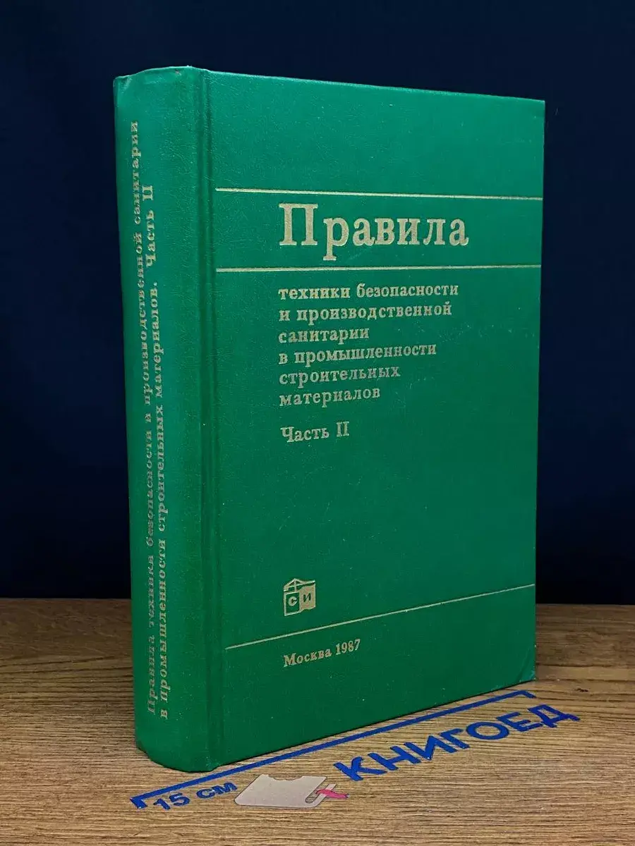 Правила техники безопасности санитарии. Часть 2