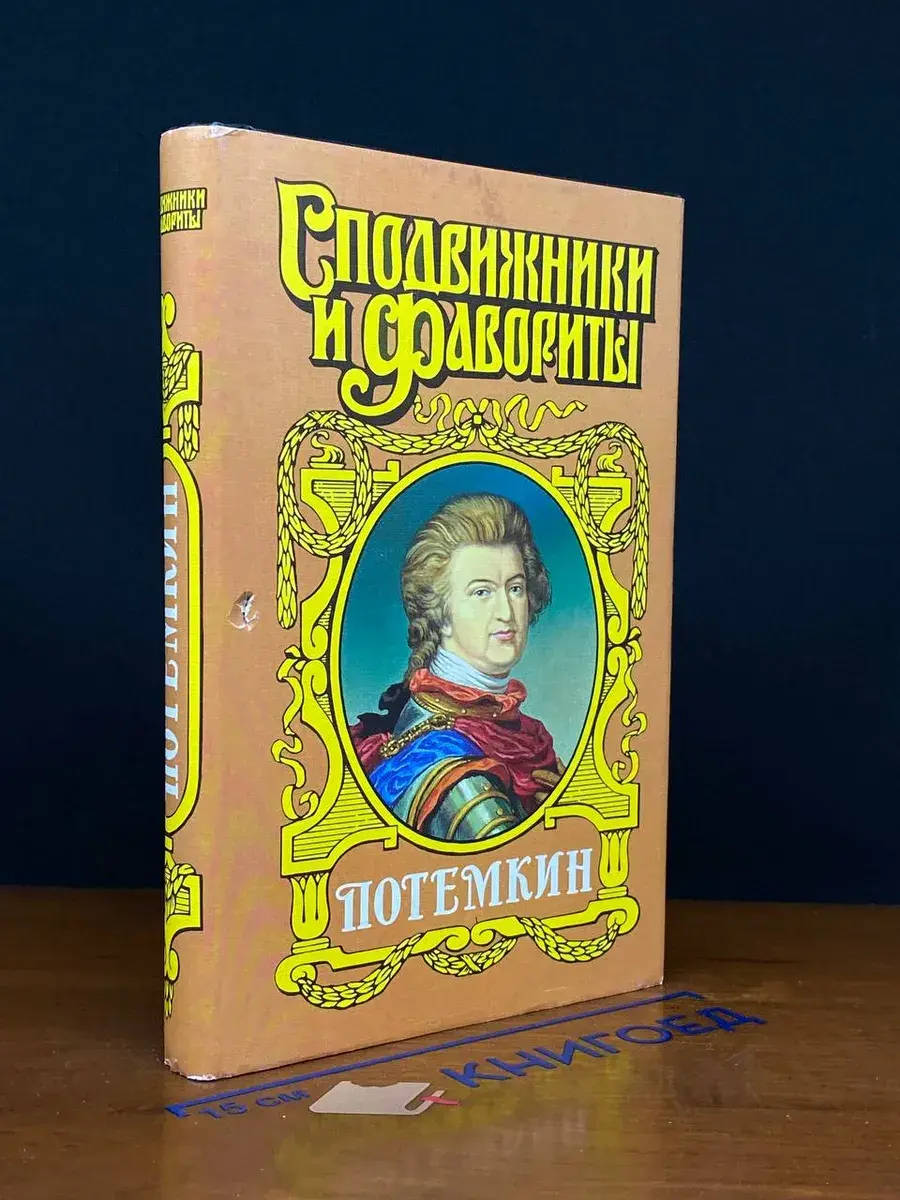 Потемкин