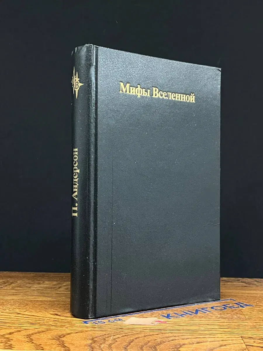 Патруль времени. Настанет время. Восставшие миры