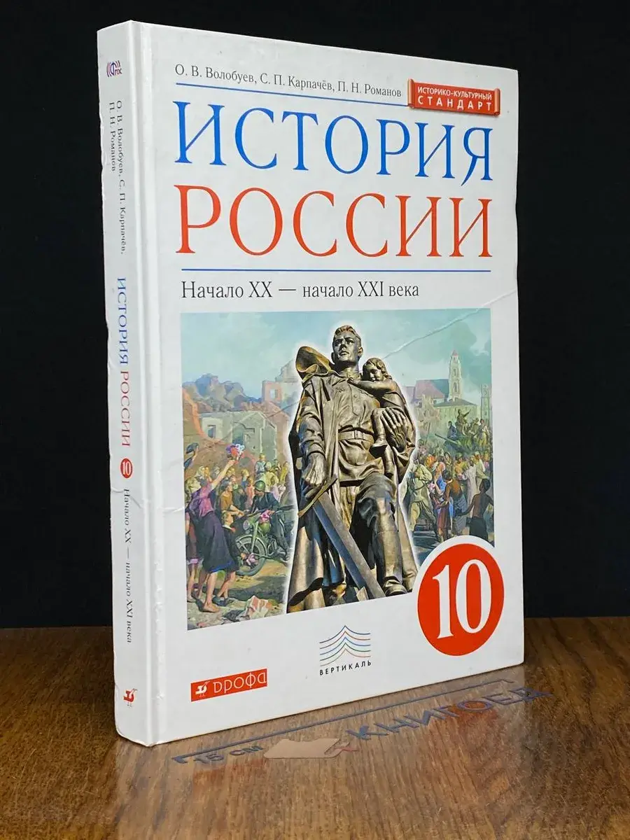 История России. 10 класс