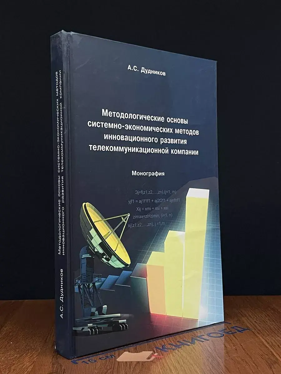 Методологические основы системно-экономических методов