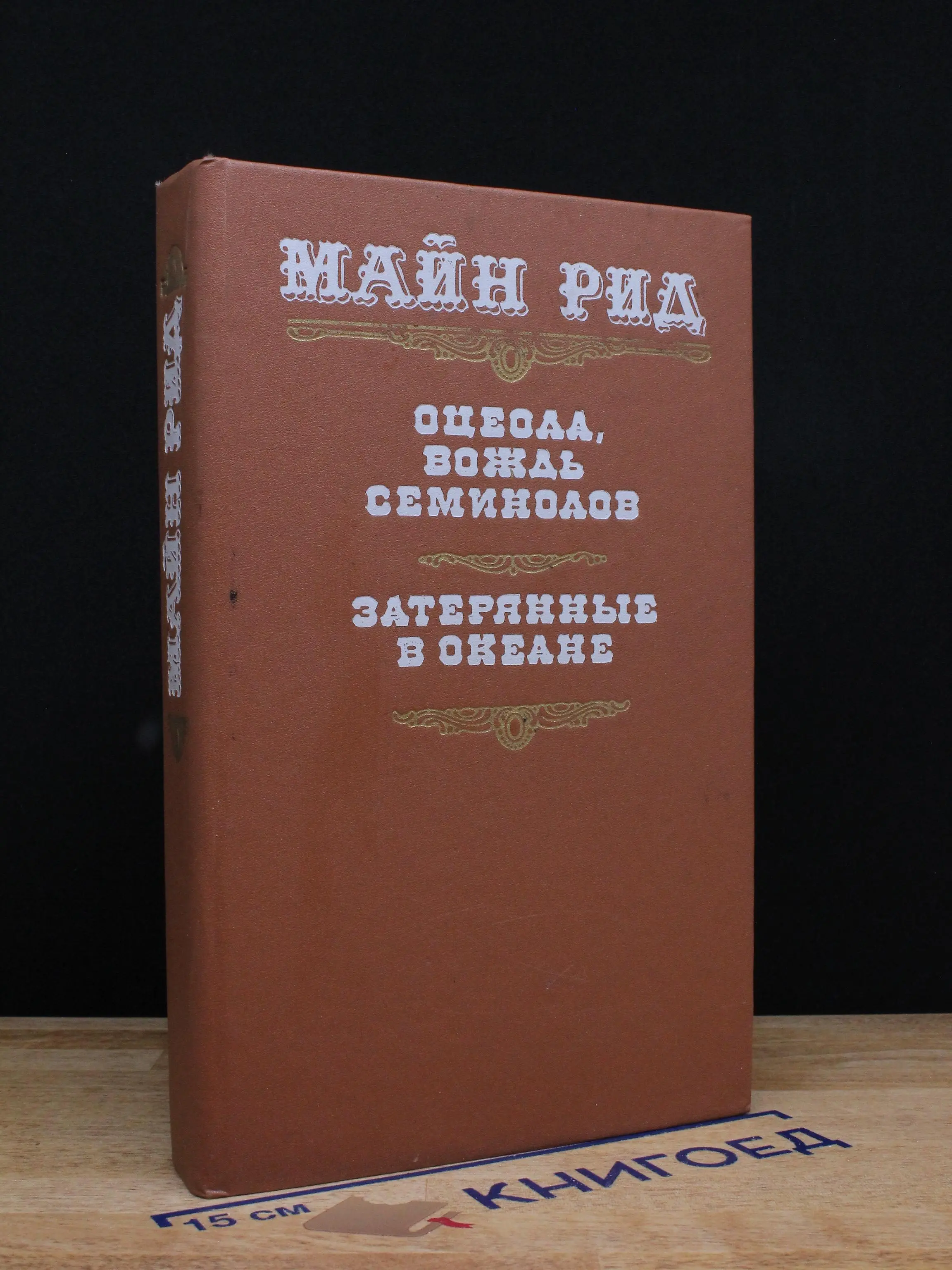 Оцеола, вождь семинолов