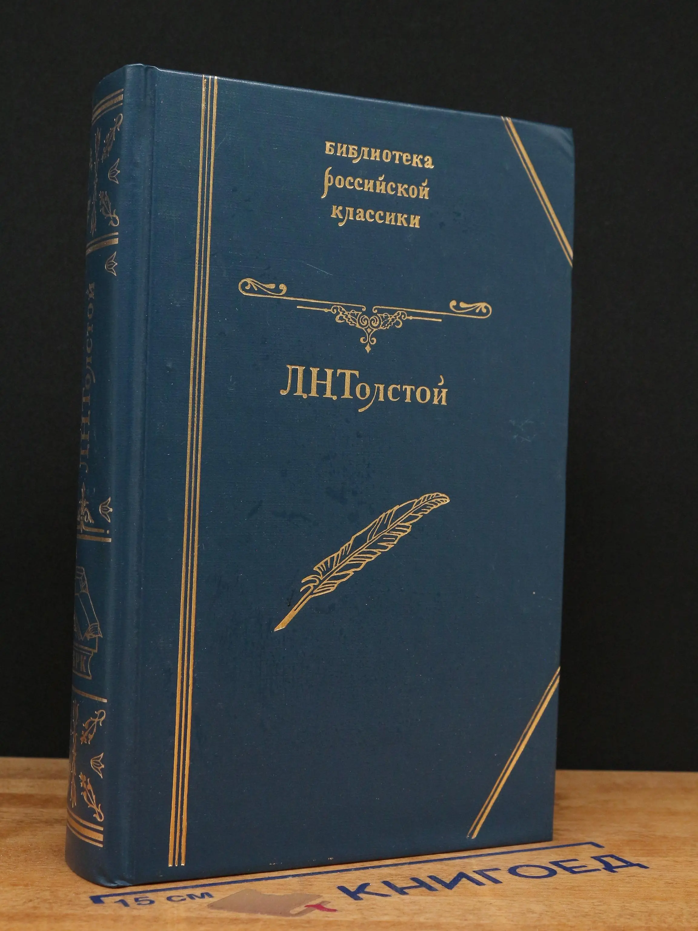 Л. Н. Толстой. Повести и рассказы