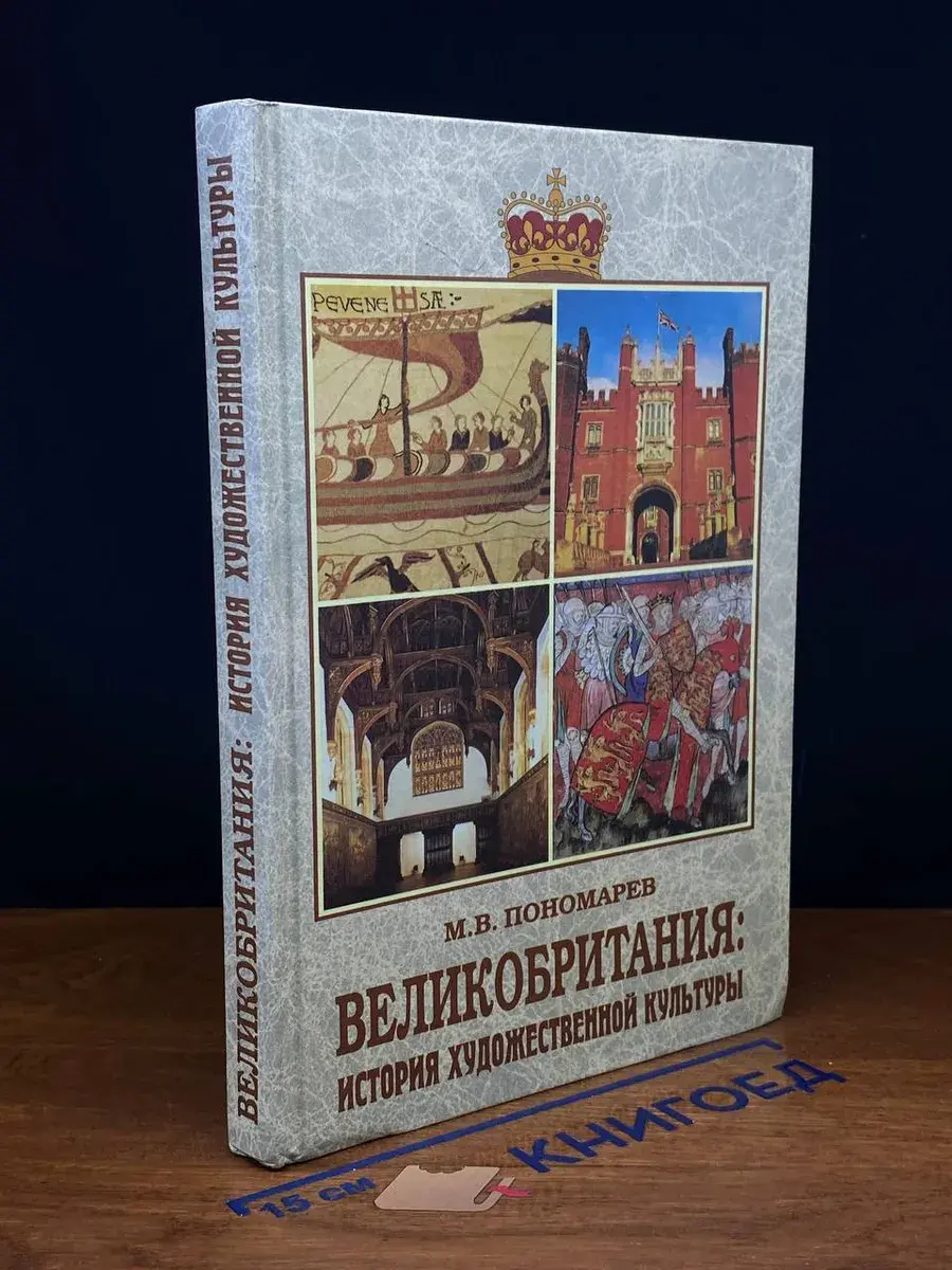 Великобритания. История худ. культуры