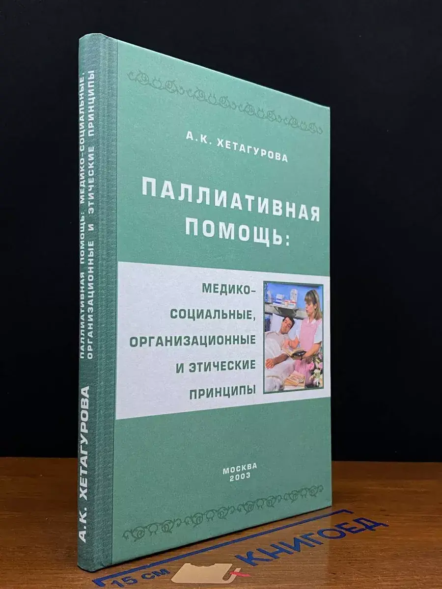 Паллиативная помощь