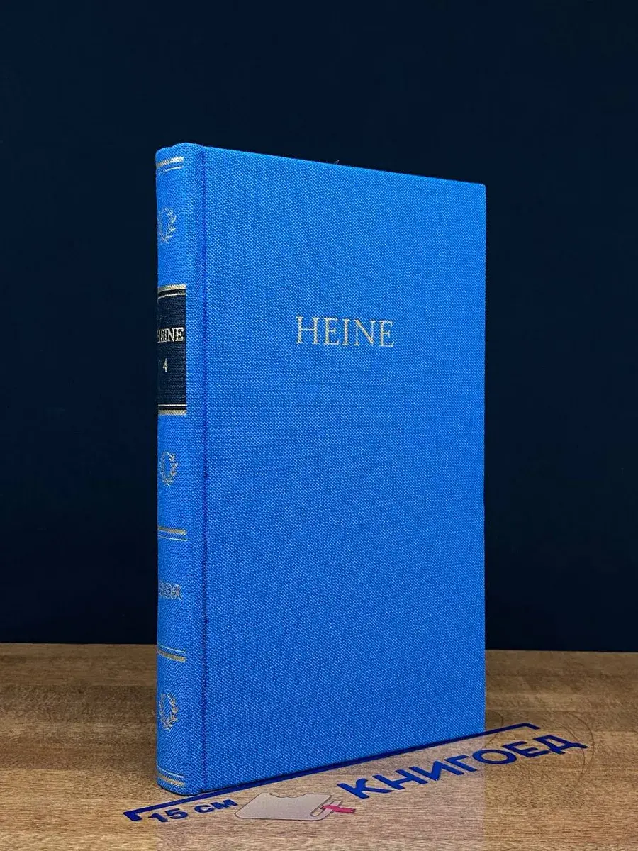 Heines Werke. In fünf bänden. Vierter band
