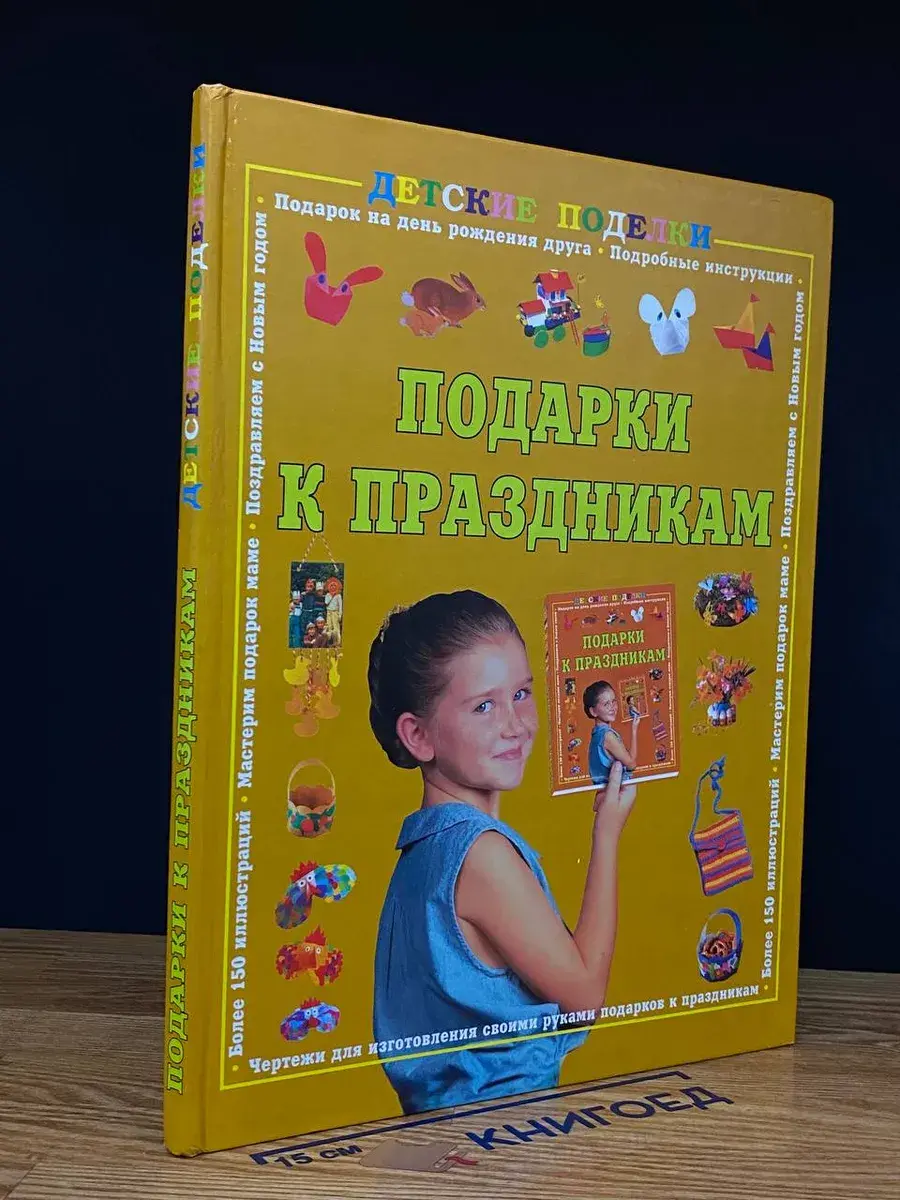 Подарки к праздникам