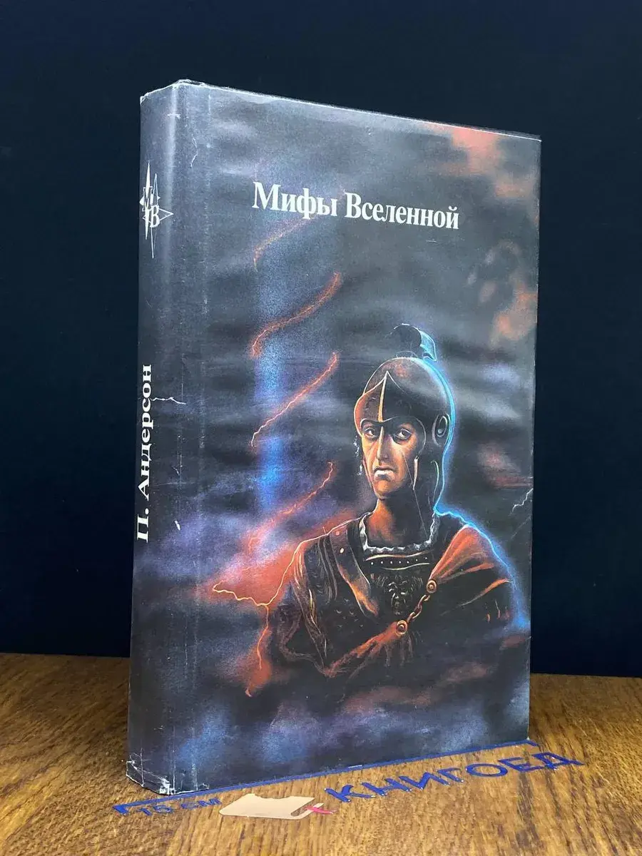 Патруль времени. Настанет время. Восставшие миры