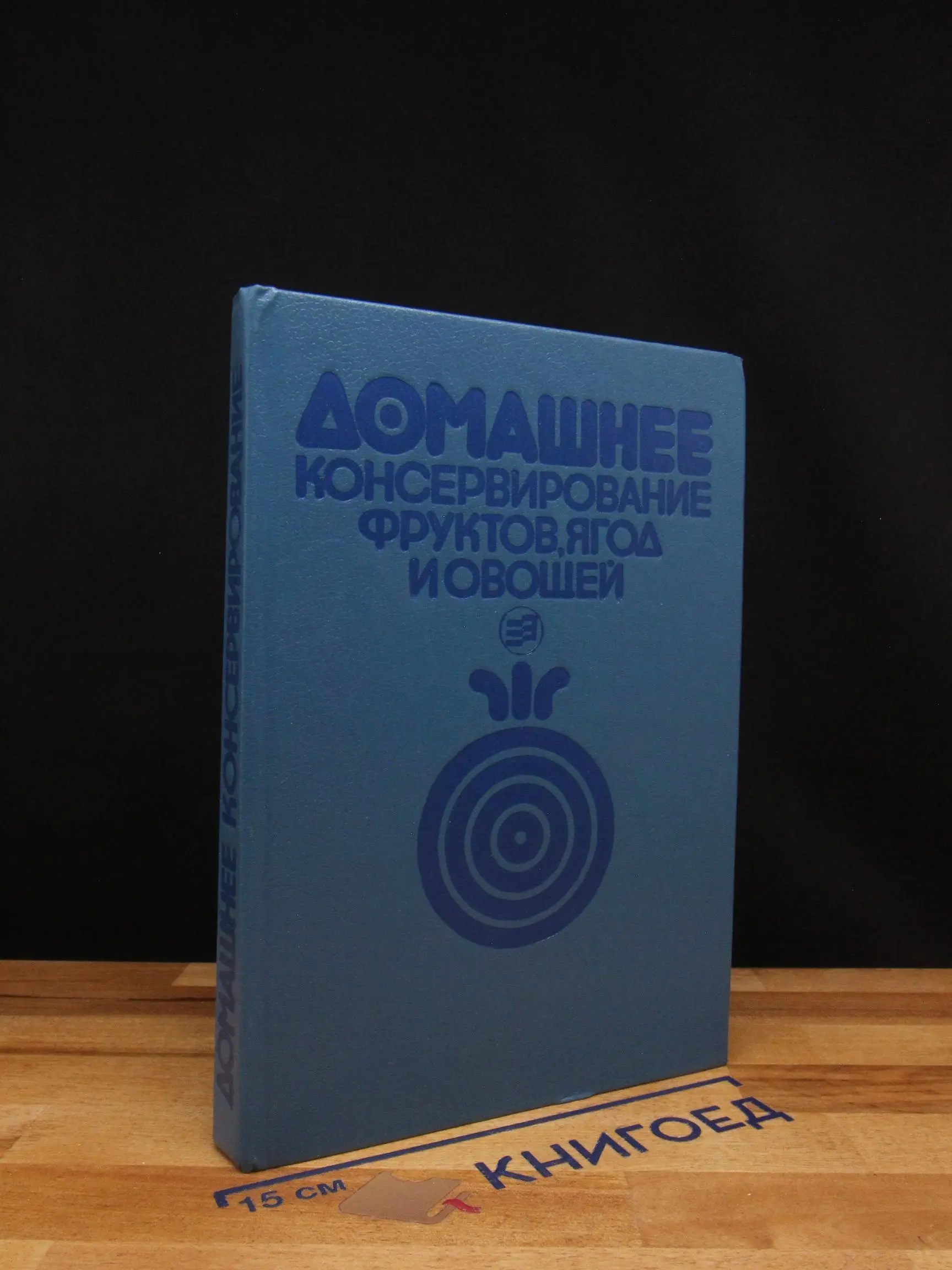Домашнее консервирование фруктов.