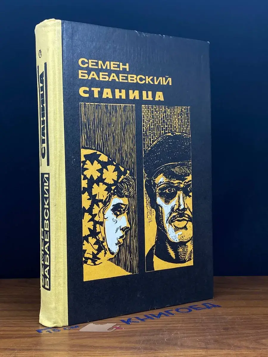 Станица