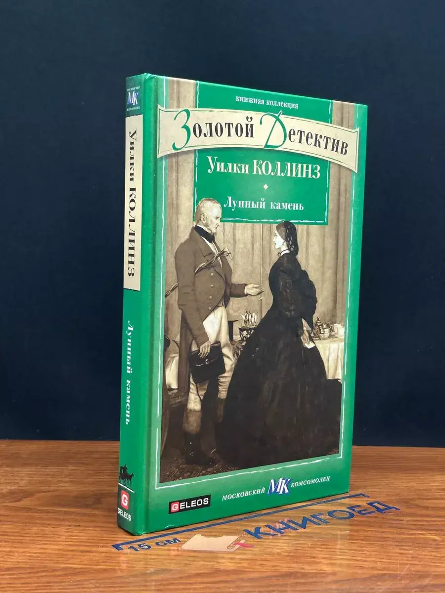 Лунный камень