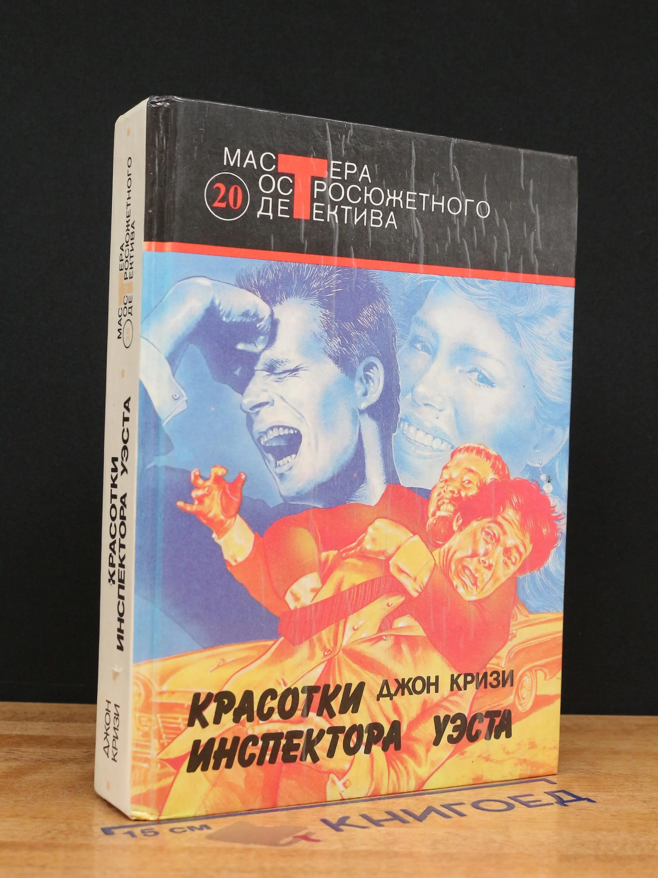 Красотки инспектора Уэста. Выпуск 20