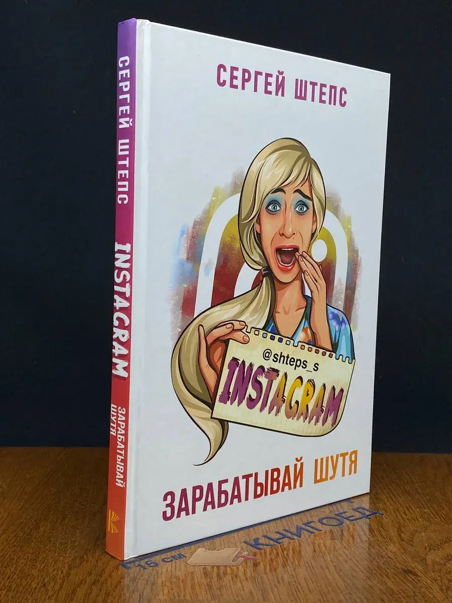 Instagram. Зарабатывай шутя