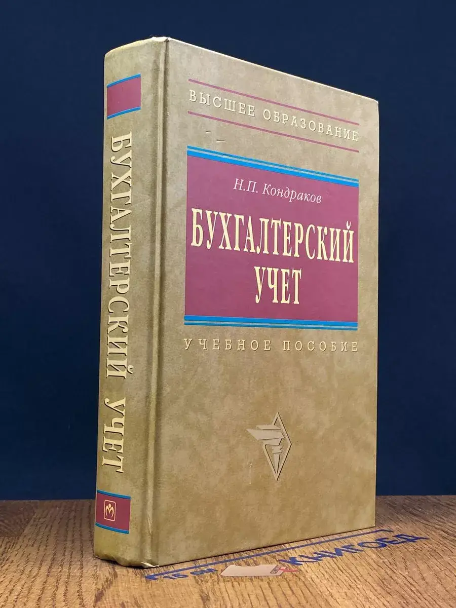 Бухгалтерский учет