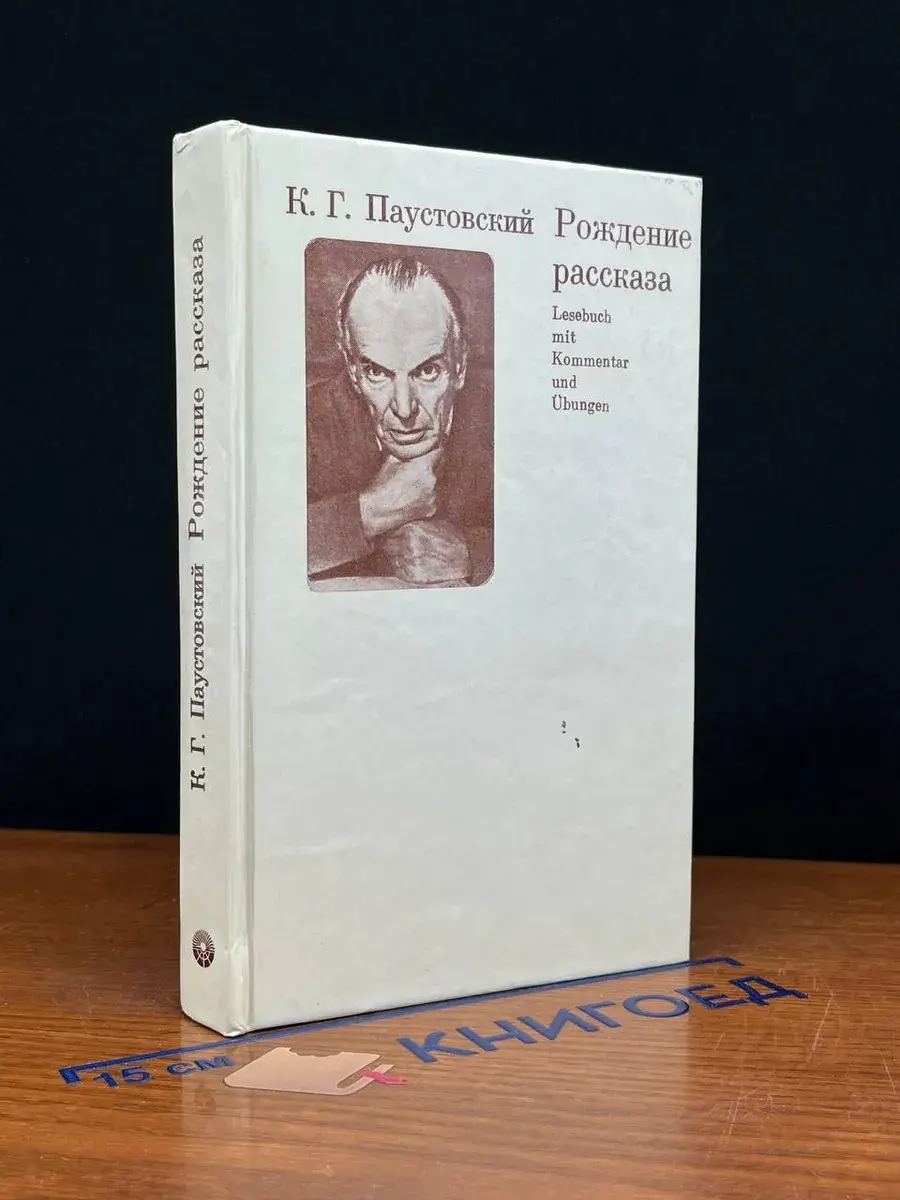 Рождение рассказа