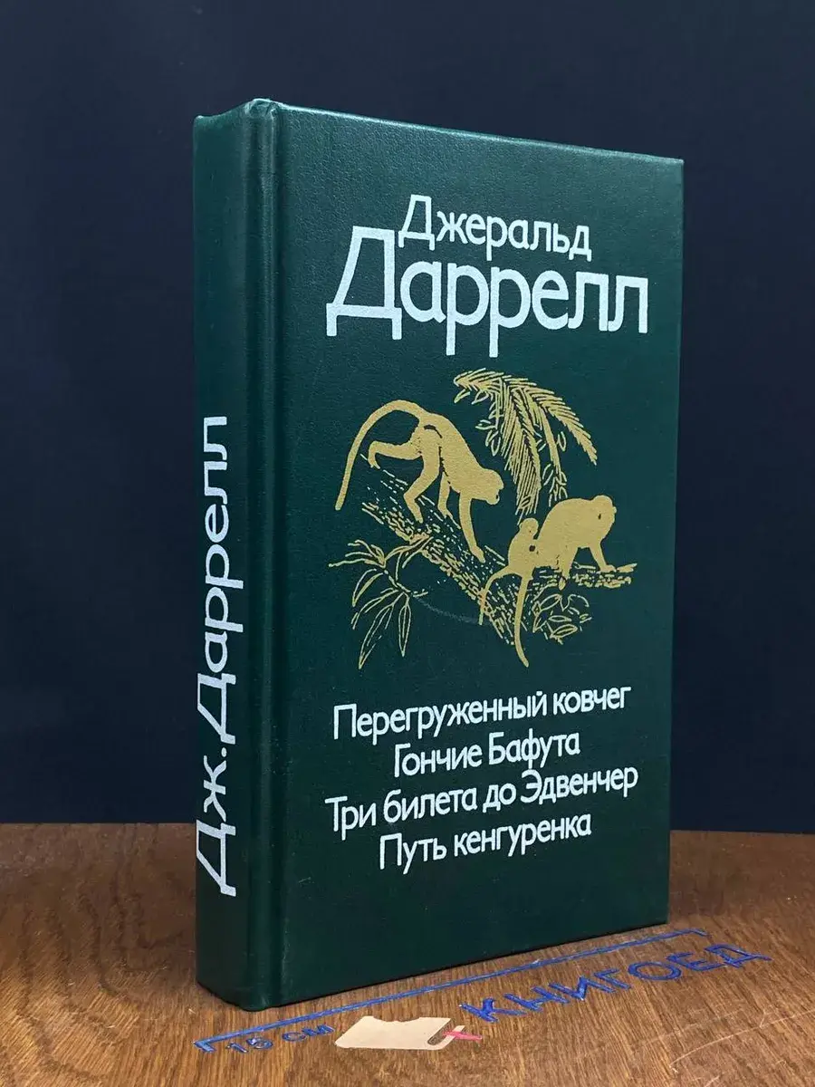 Перегруженный ковчег. Гончие Бафута