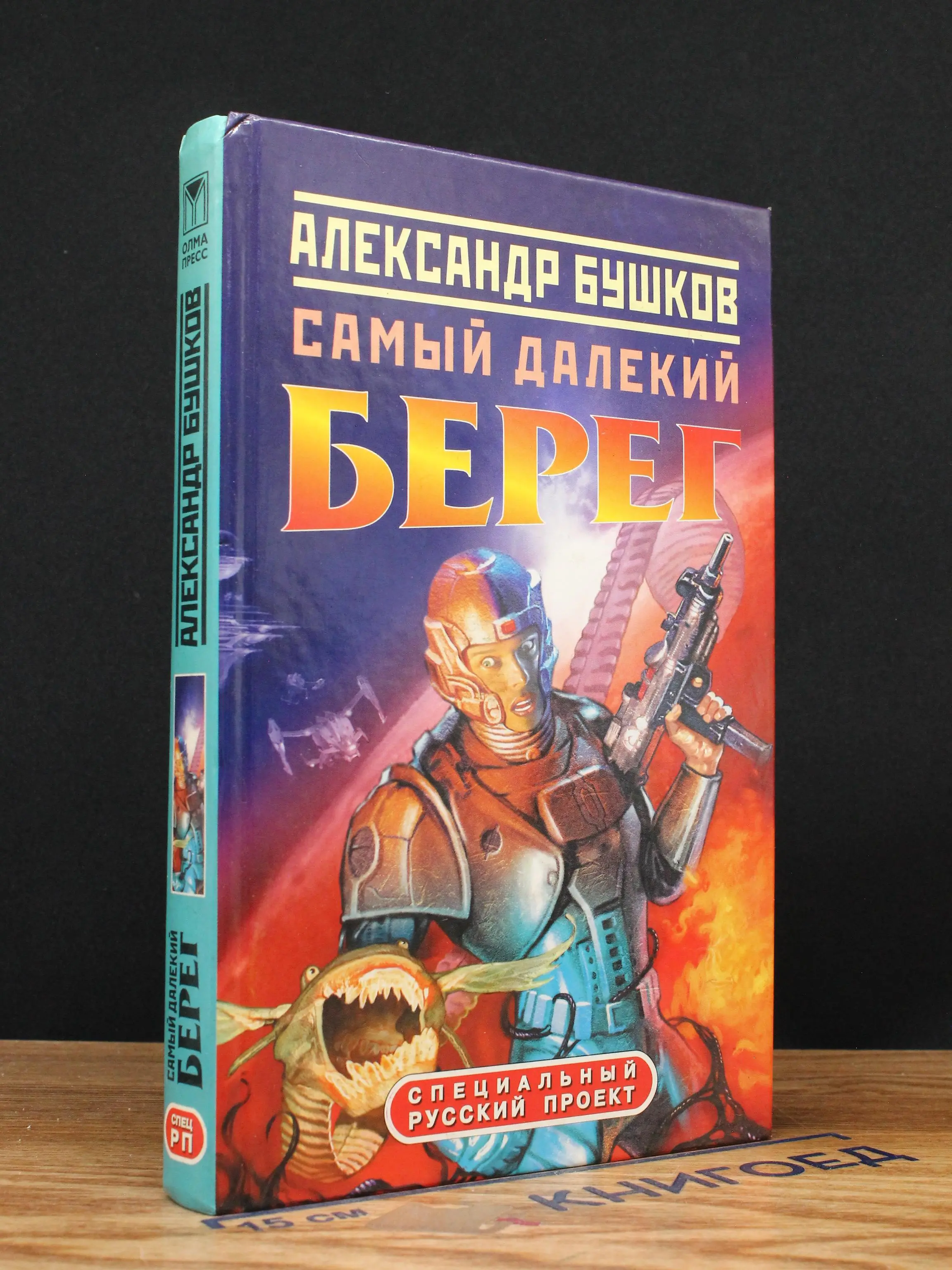 Самый далекий берег