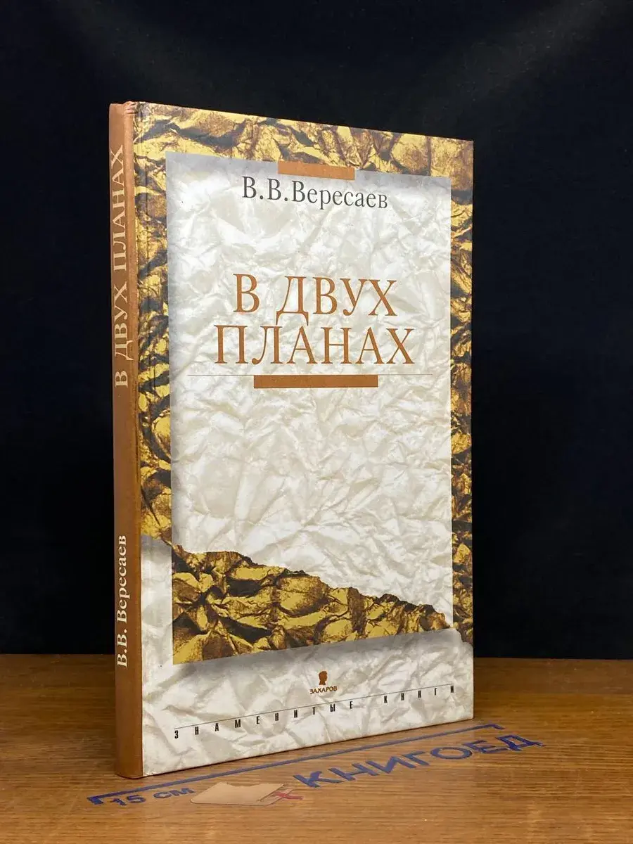 В двух планах