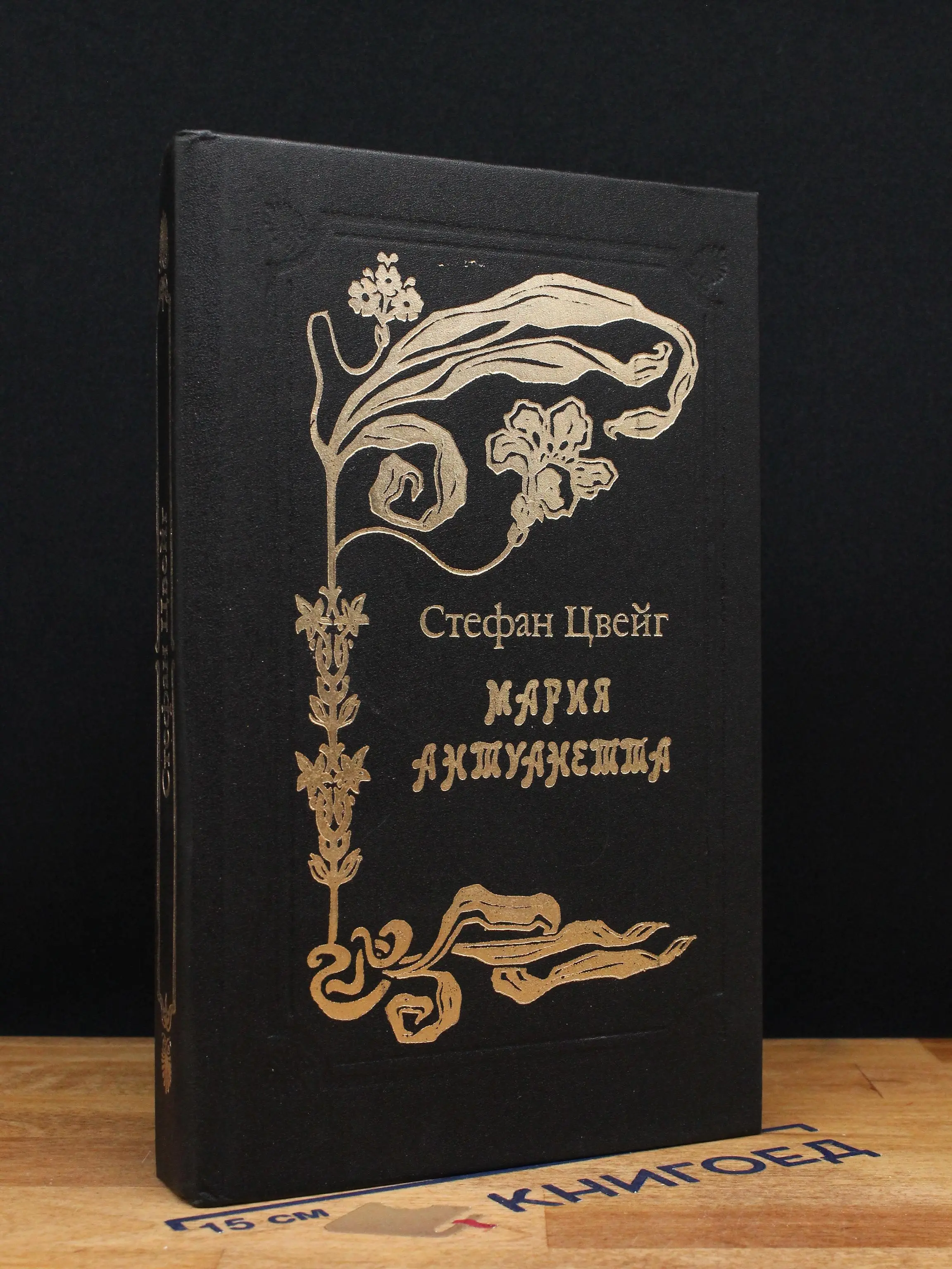 Мария Антуанетта