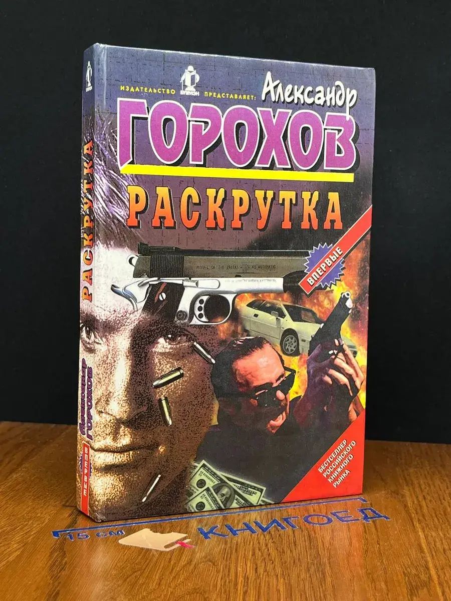 Раскрутка