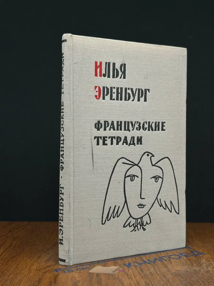 Французские тетради
