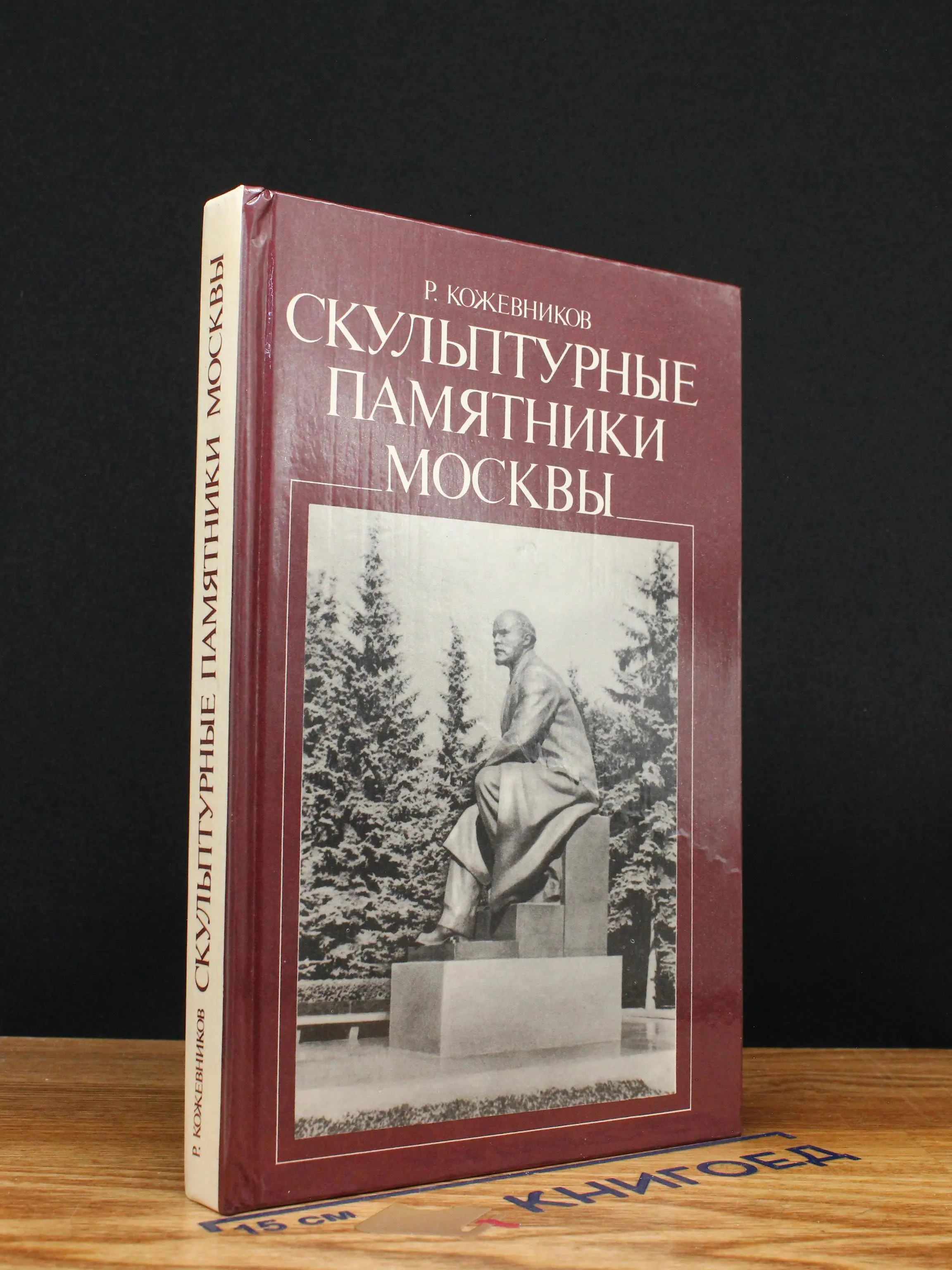 Скульптурные памятники Москвы