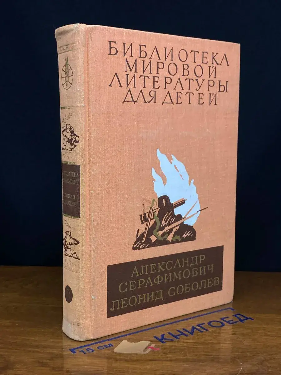 Железный поток. Морская душа. Зеленый луч