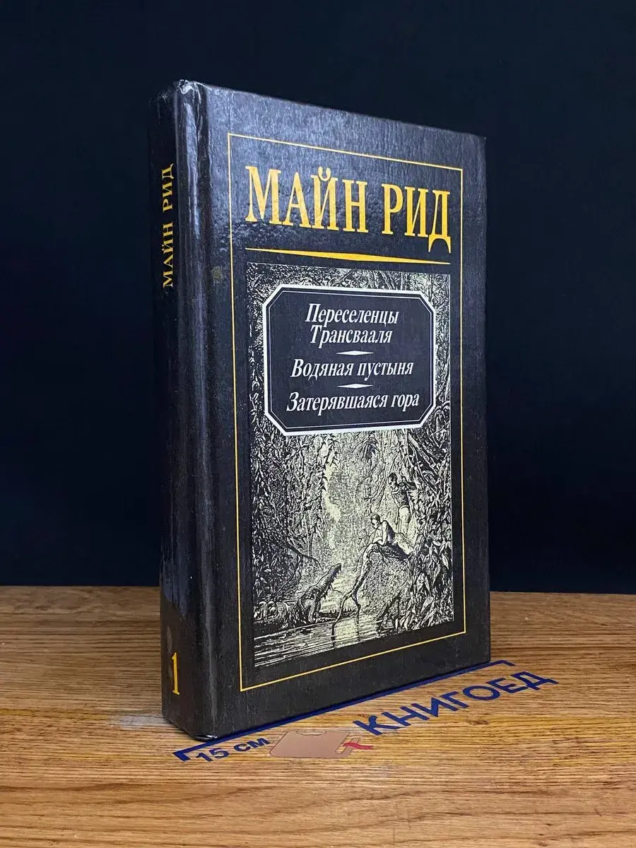 Переселенцы Трансвааля. Водяная пустыня