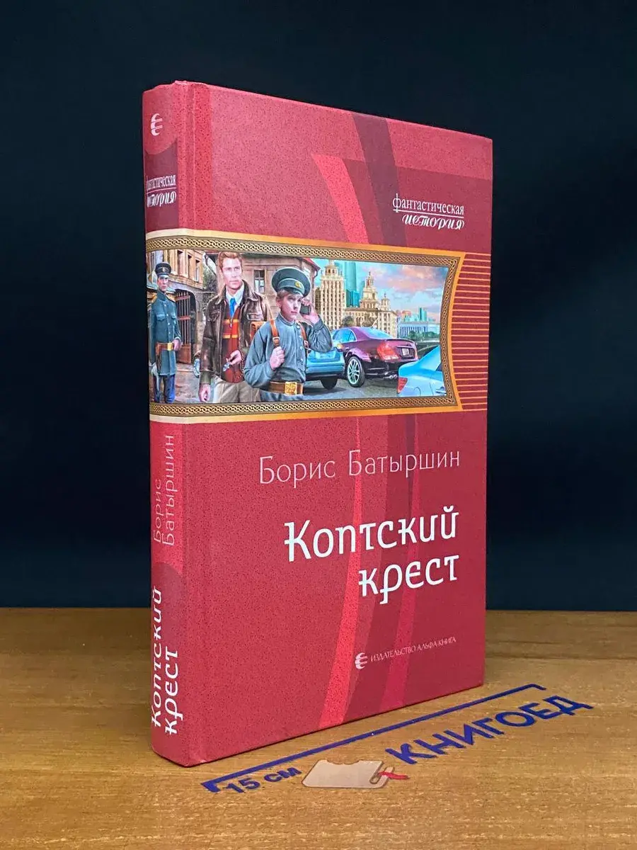 Коптский крест