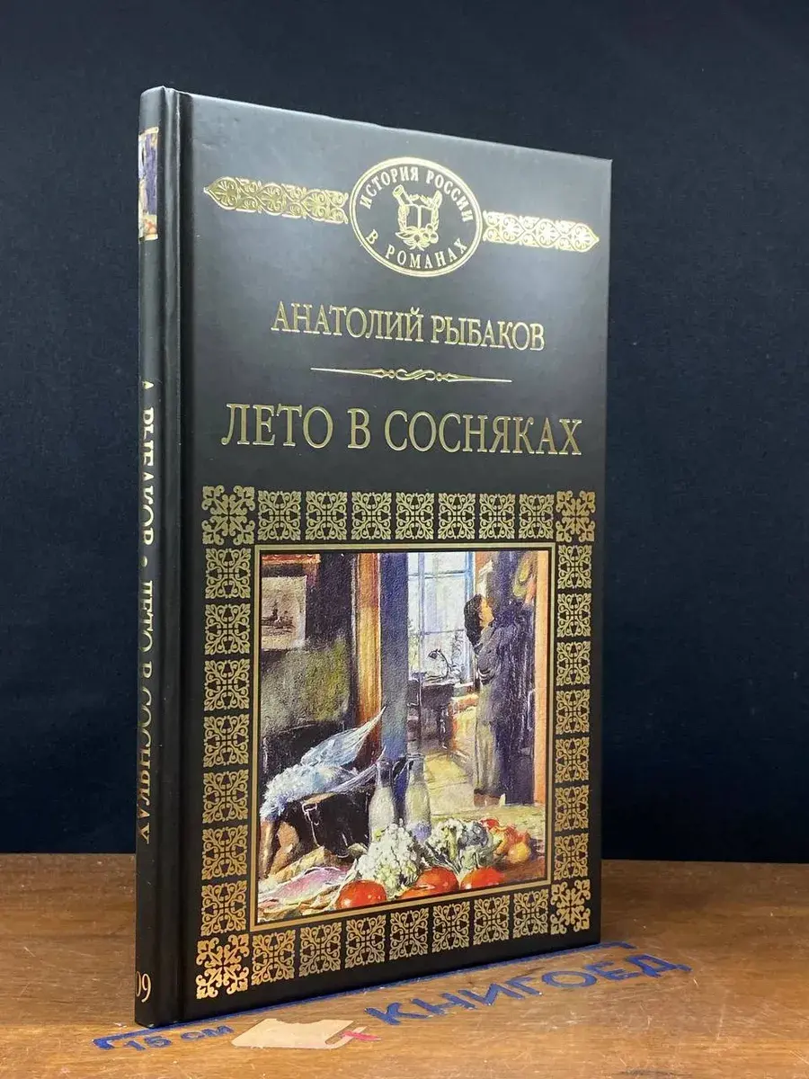 Лето в Сосняках