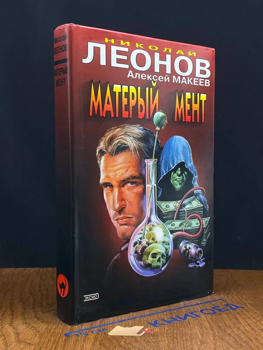 Матерый мент