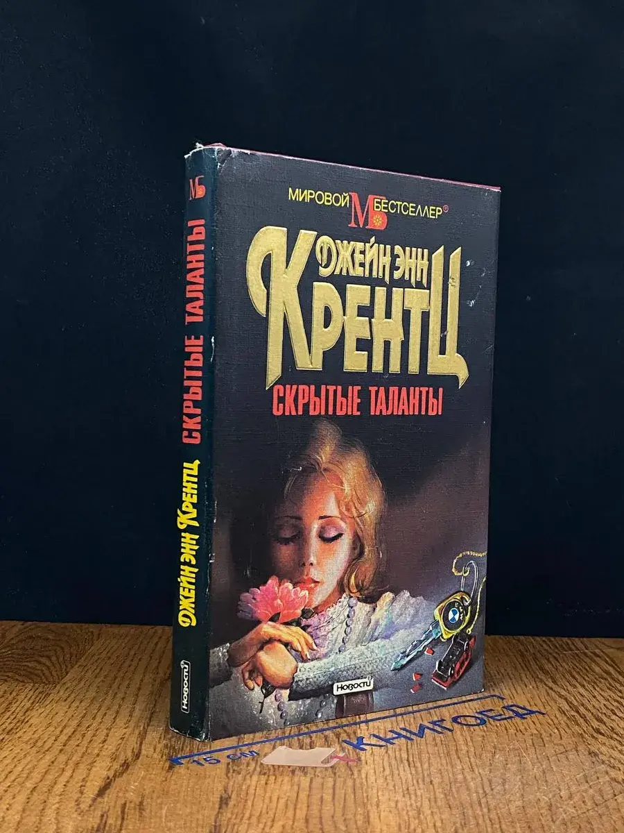 Скрытые таланты