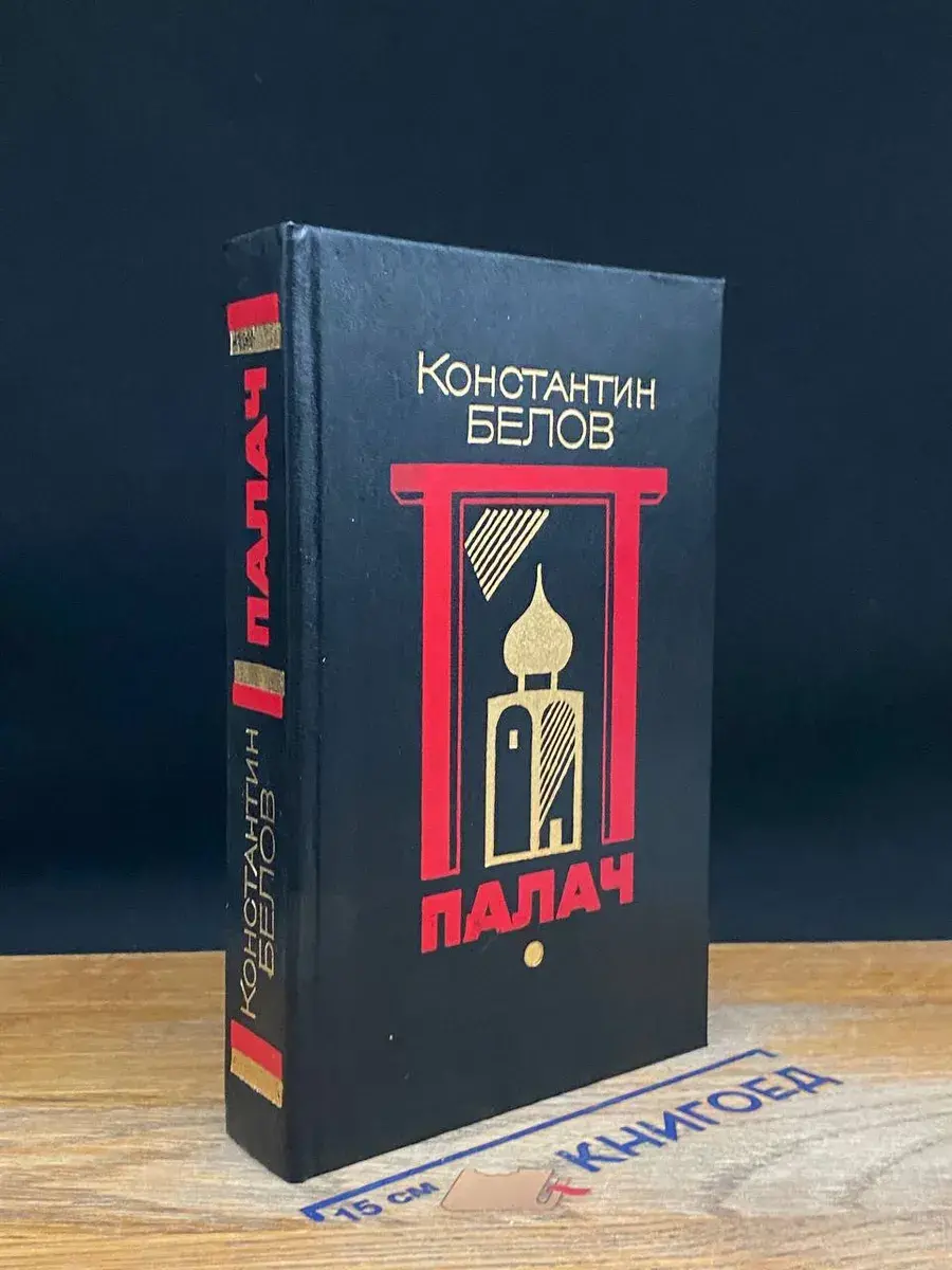 Палач