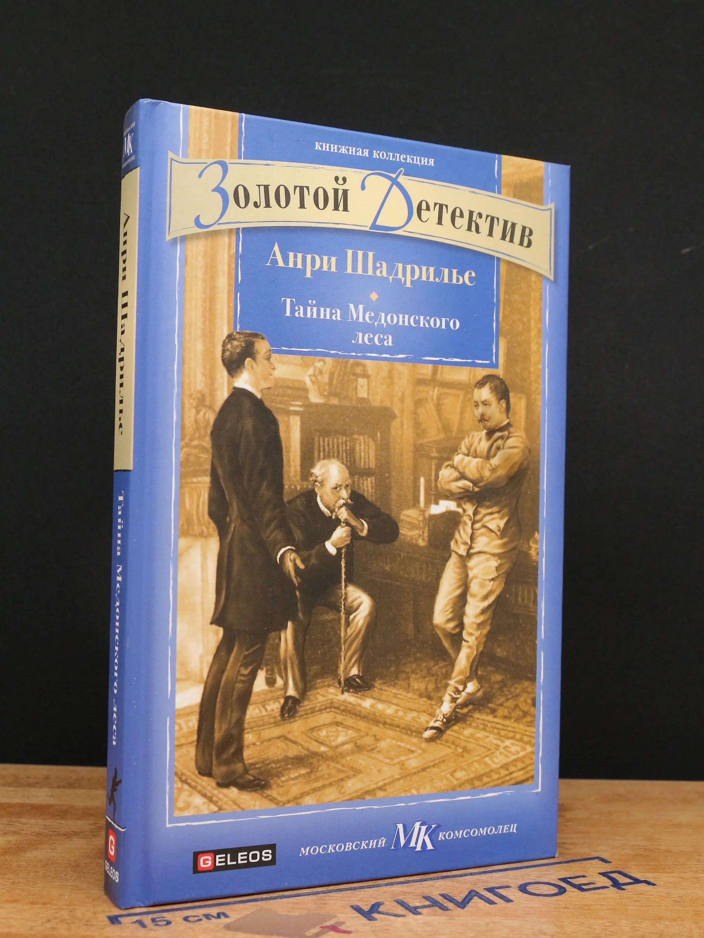 Тайна Медонского леса