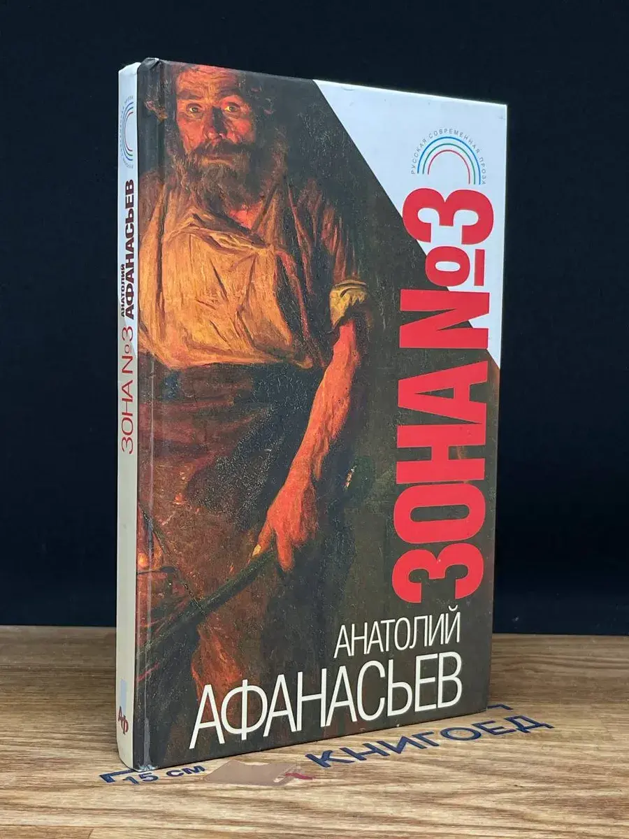 Зона №3
