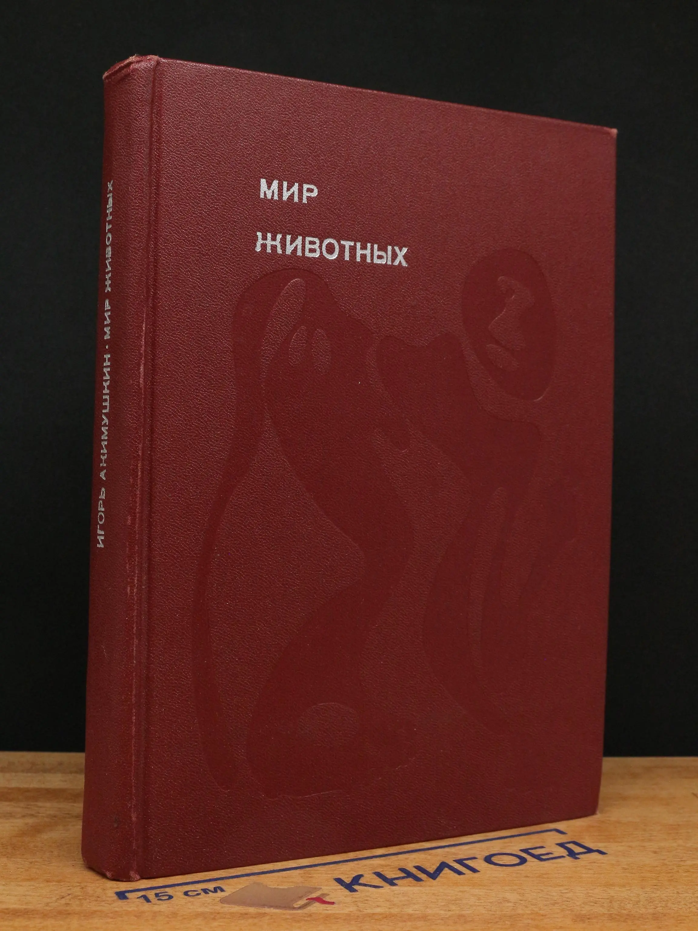 Мир животных
