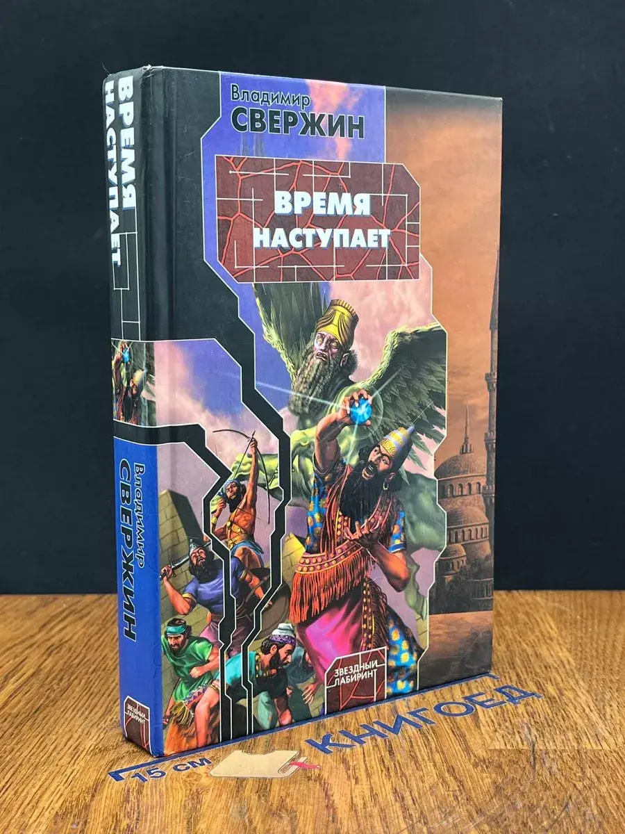 Время наступает