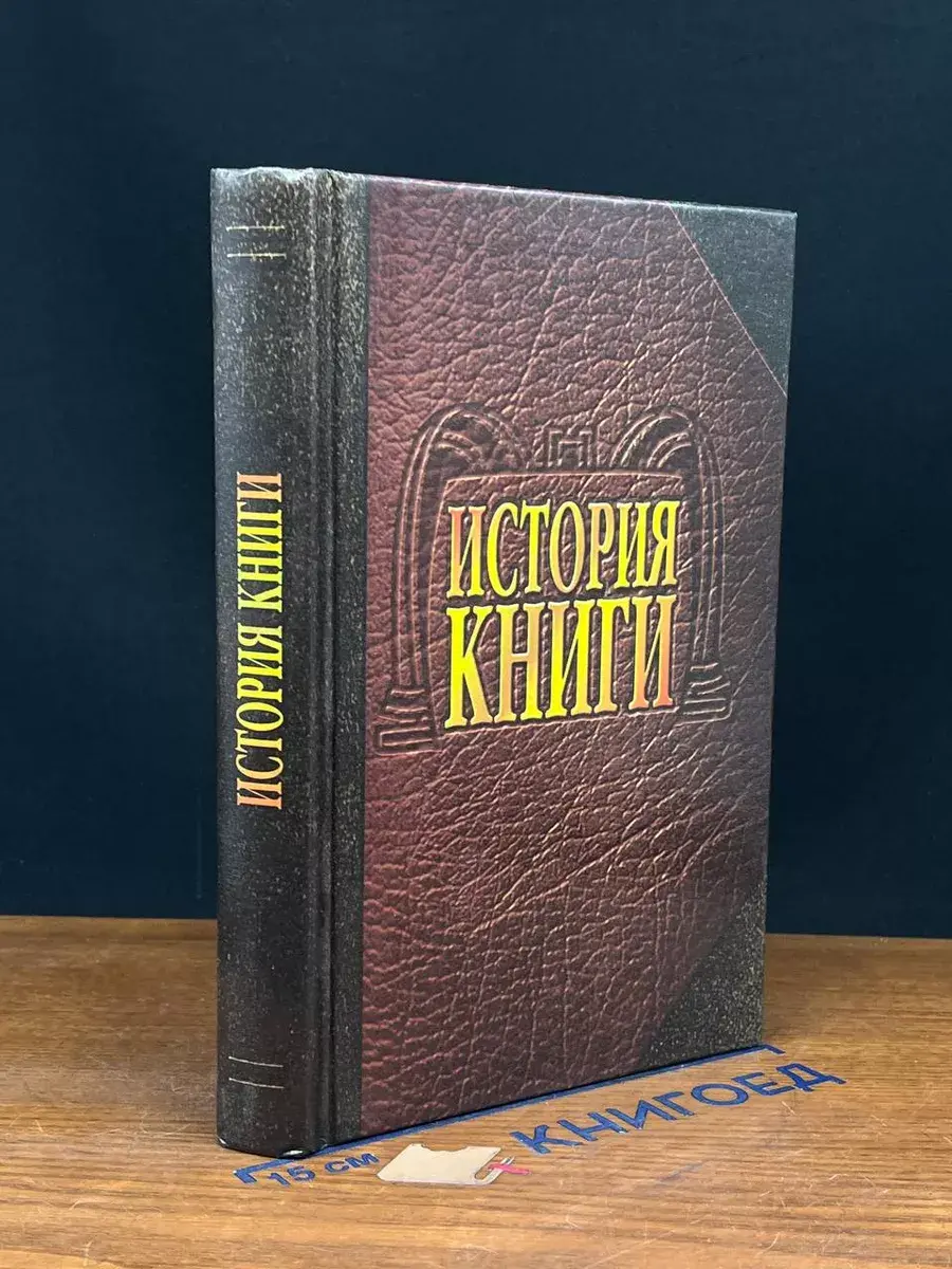 История книги