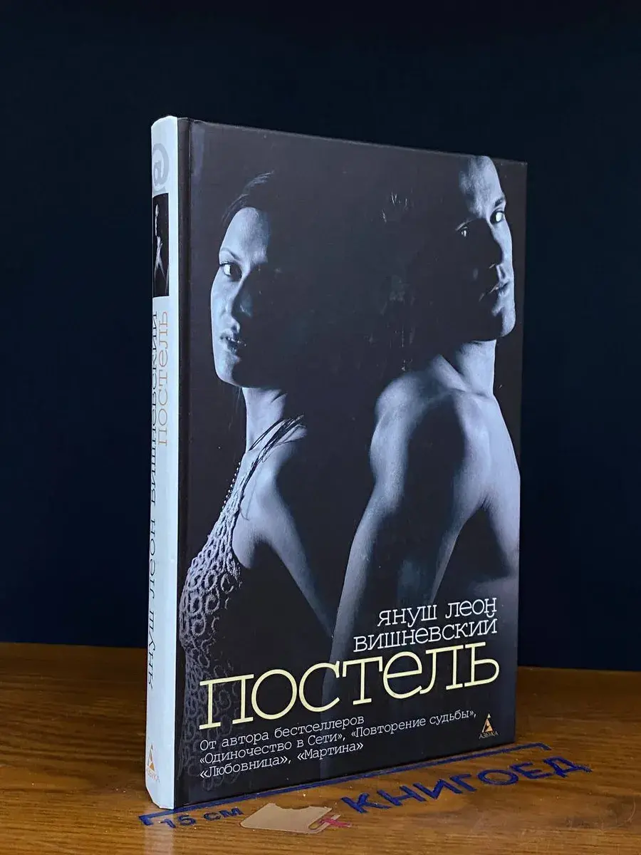 Постель