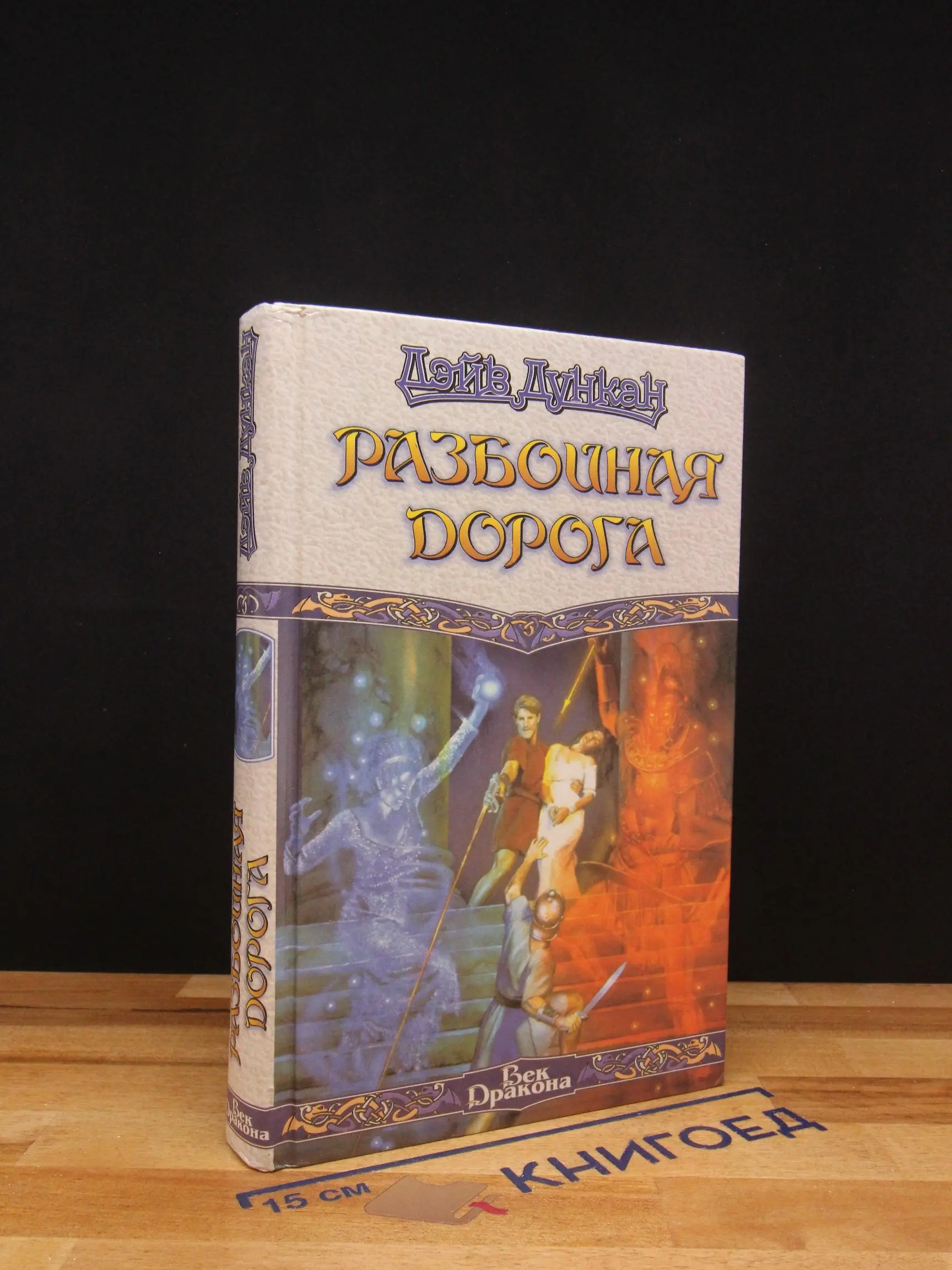 Разбойная дорога