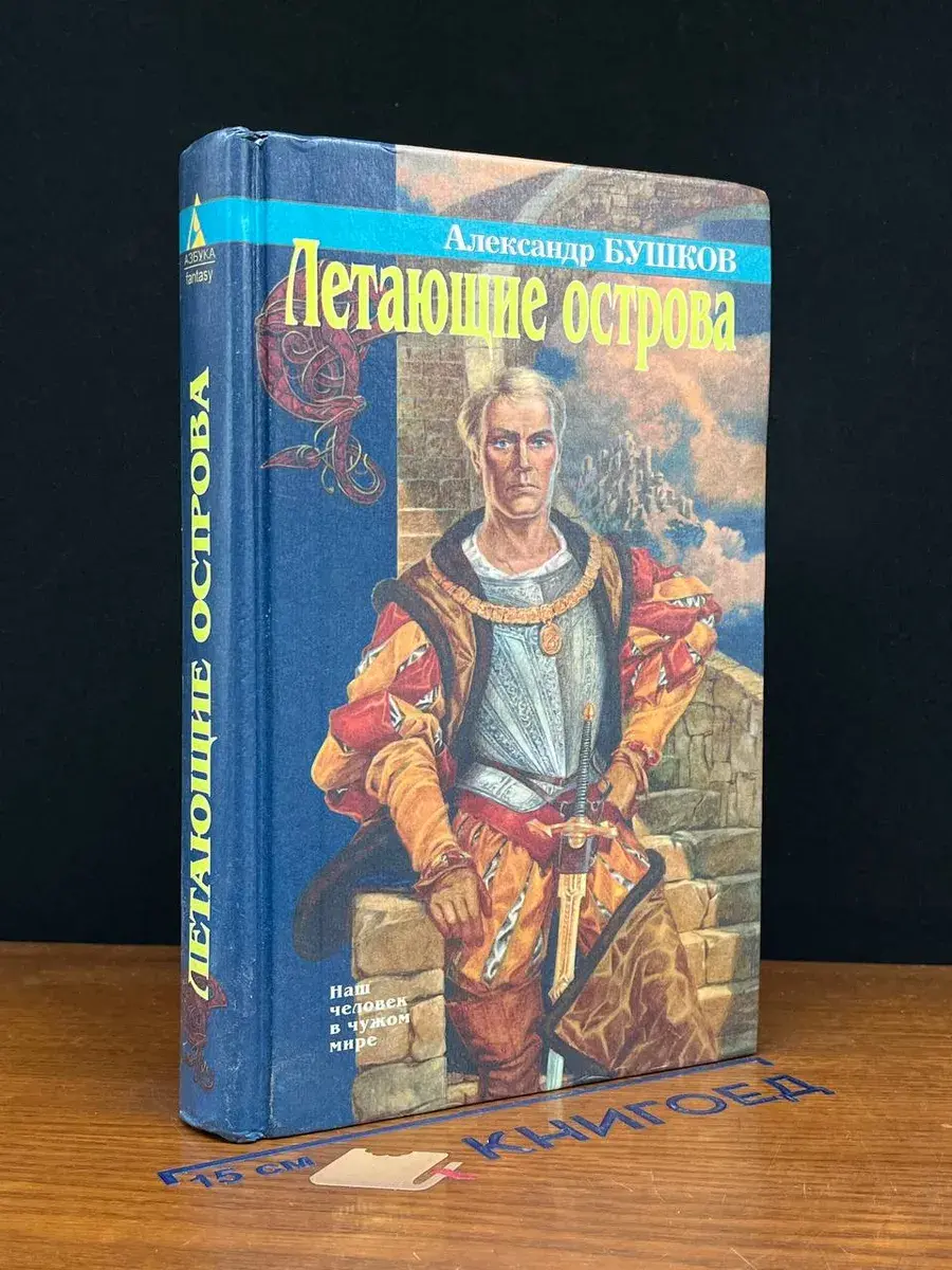 Летающие острова
