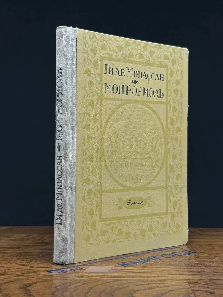 Монт-Ориоль
