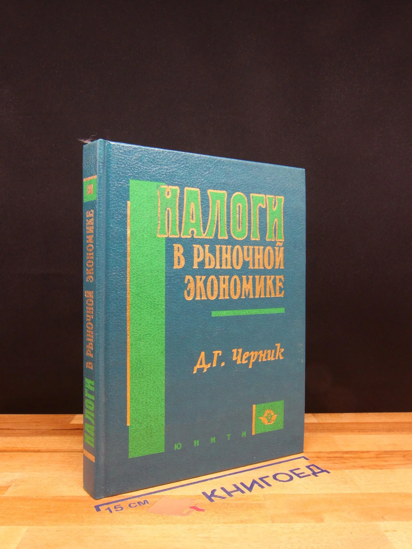 Налоги в рыночной экономике