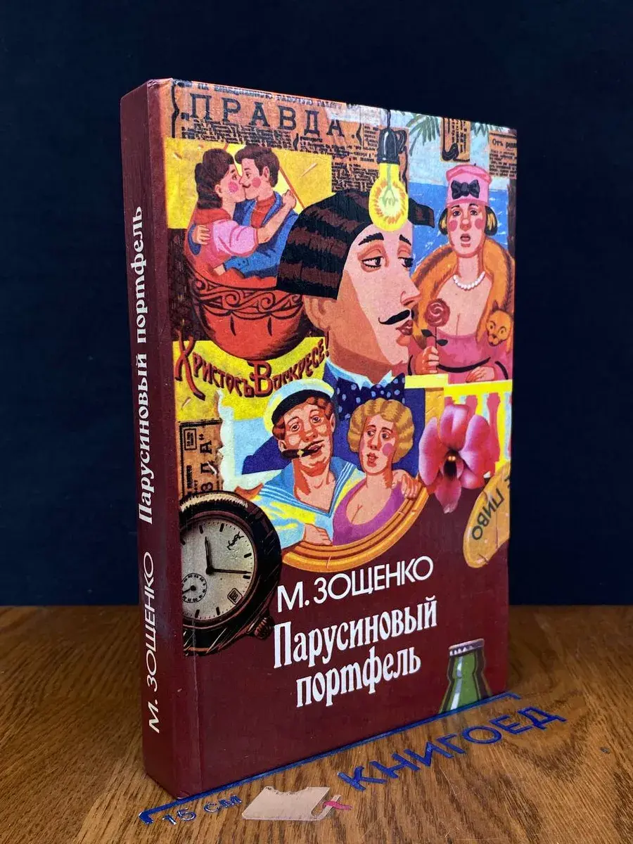 Парусиновый портфель