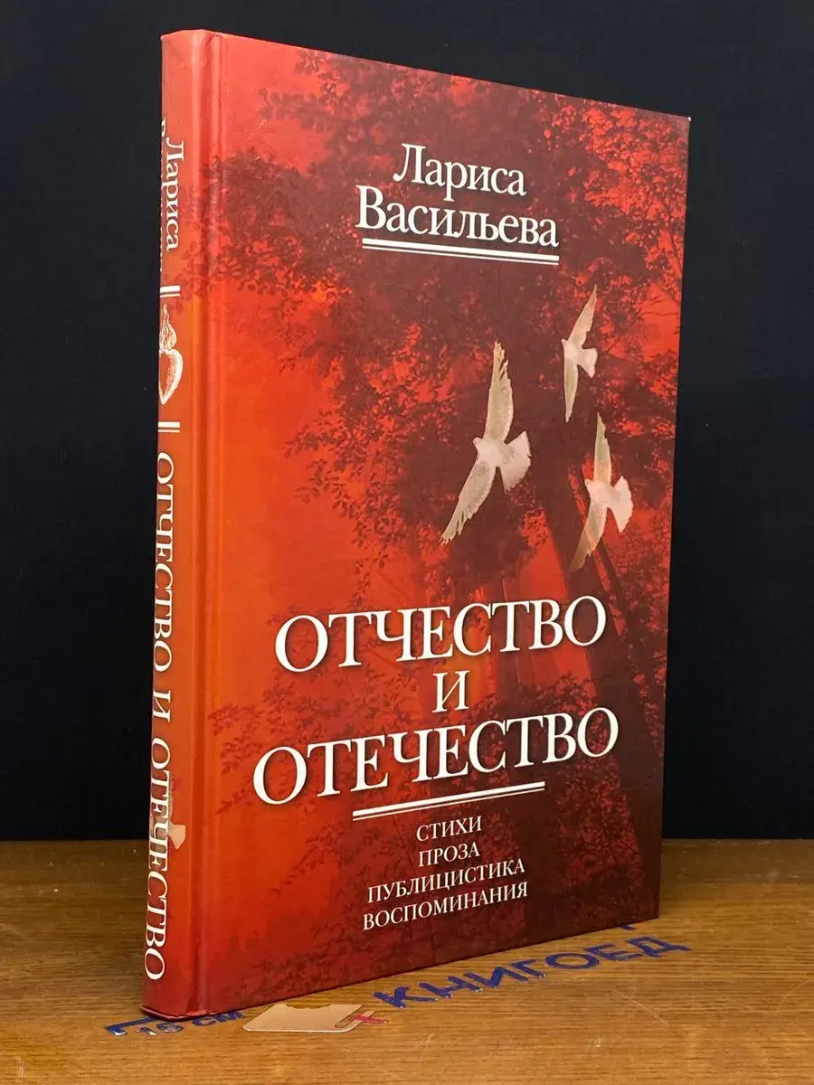 Отчество и отечество