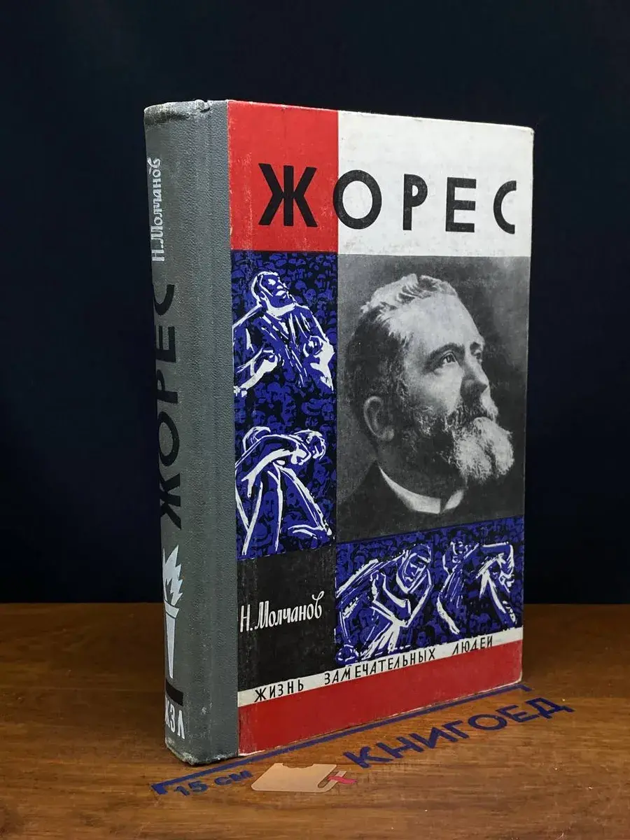 Жорес