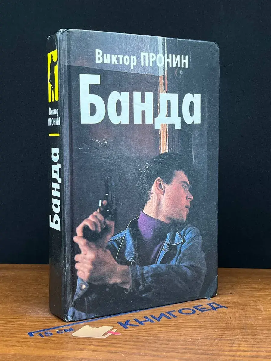 Банда