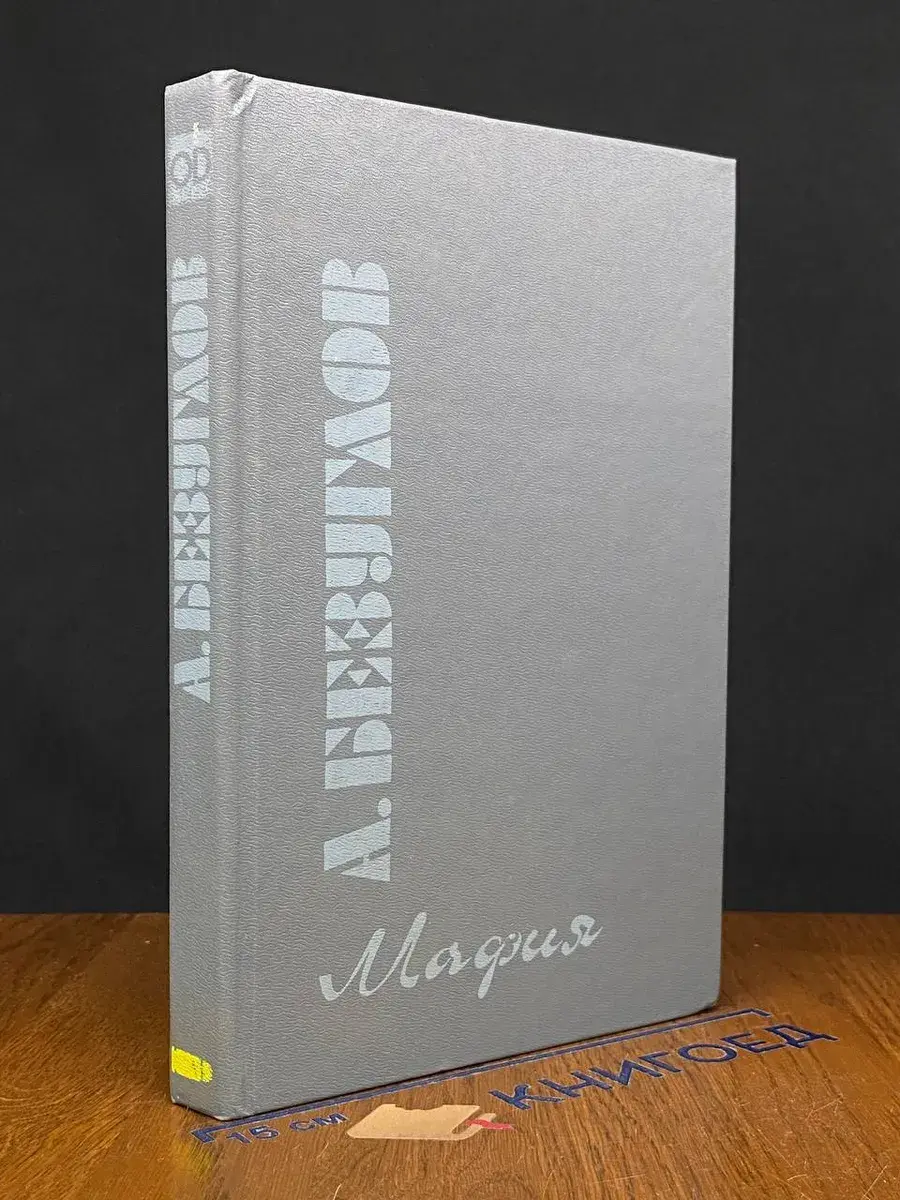 Мафия