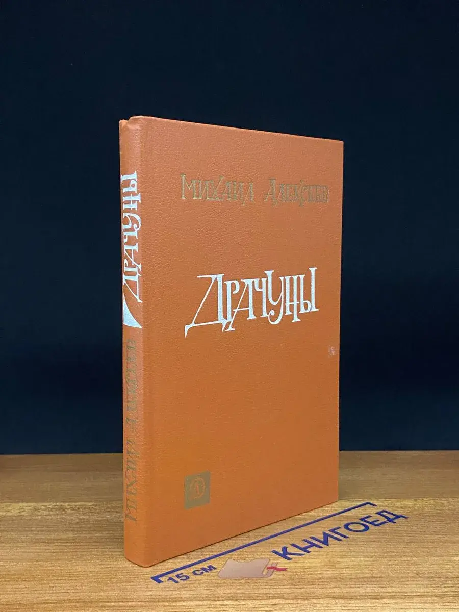 Драчуны