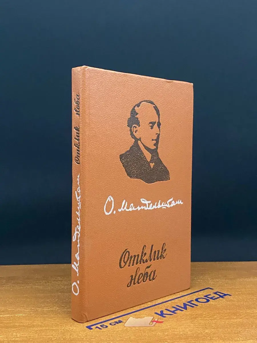 Отклик неба